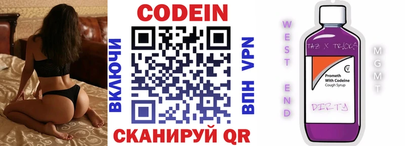 Codein Purple Drank  Купить  Егорьевск 